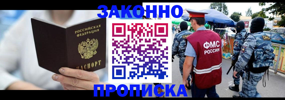 временная регистрация законно в Борзе