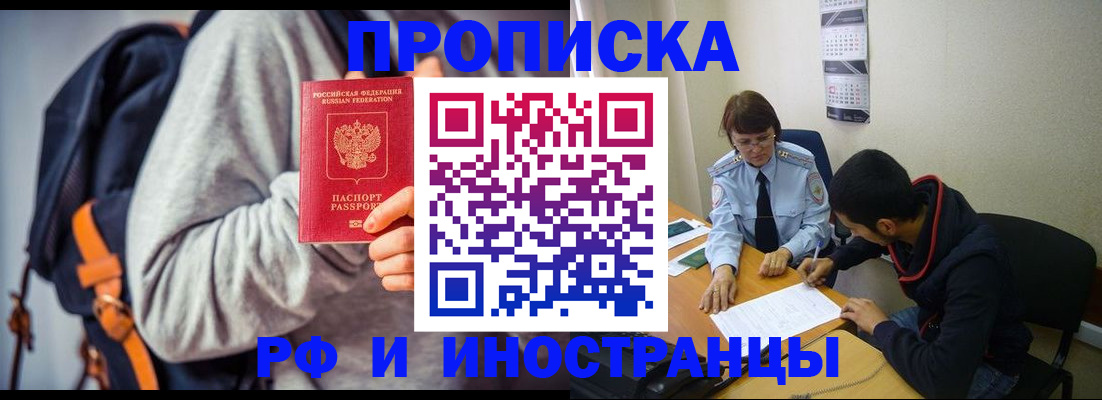 временная регистрация для школы в Борзе