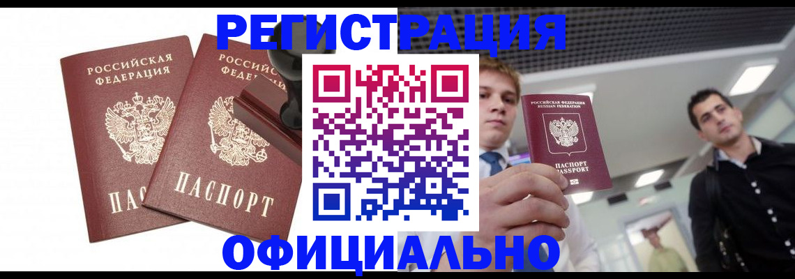временная регистрация в квартире в Борзе